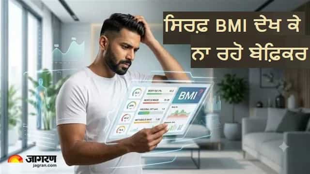 ਕੀ ਤੁਹਾਡਾ BMI ਤੁਹਾਨੂੰ ਧੋਖਾ ਦੇ ਰਿਹਾ ਹੈ? ਮੋਟਾਪੇ ਨੂੰ ਮਾਪਣ ਵਾਲੇ ਇਸ ਫਾਰਮੂਲੇ 'ਤੇ ਕਿਉਂ ਉੱਠ ਰਹੇ ਸਵਾਲ