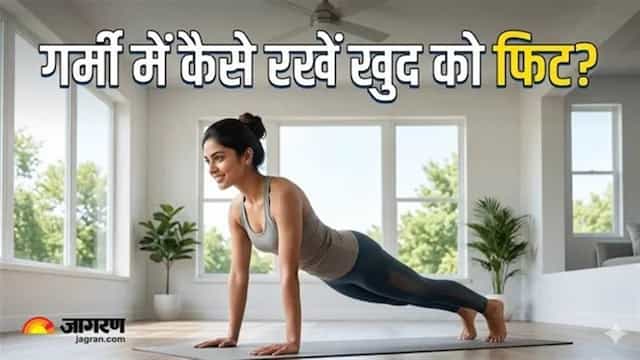 40°C ਤੋਂ ਪਾਰ ਜਾ ਰਿਹਾ ਹੈ ਪਾਰਾ... ਕੀ ਅਜਿਹੇ ’ਚ ਵਰਕਆਊਟ ਕਰਨਾ ਸਹੀ ਹੈ? ਜਾਣੋ 5 ਵਿਗਿਆਨਕ ਟਿਪਸ